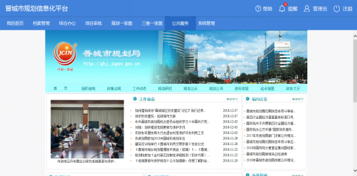 晋城市规划局规划信息化平台建设项???2018???项目情况1638.png 晋城市规划局规划信息化平台建设项???2018???项目情况1638.png