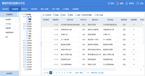 晋城市规划局规划信息化平台建设项???2018???项目情况1698.png 晋城市规划局规划信息化平台建设项???2018???项目情况1698.png