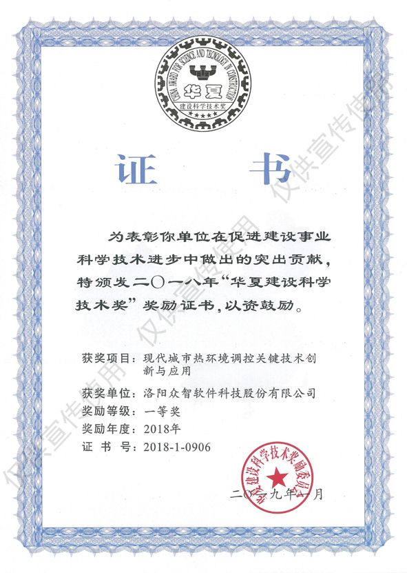 华夏建设科学技术奖 一等奖.jpg 华夏建设科学技术奖 一等奖.jpg
