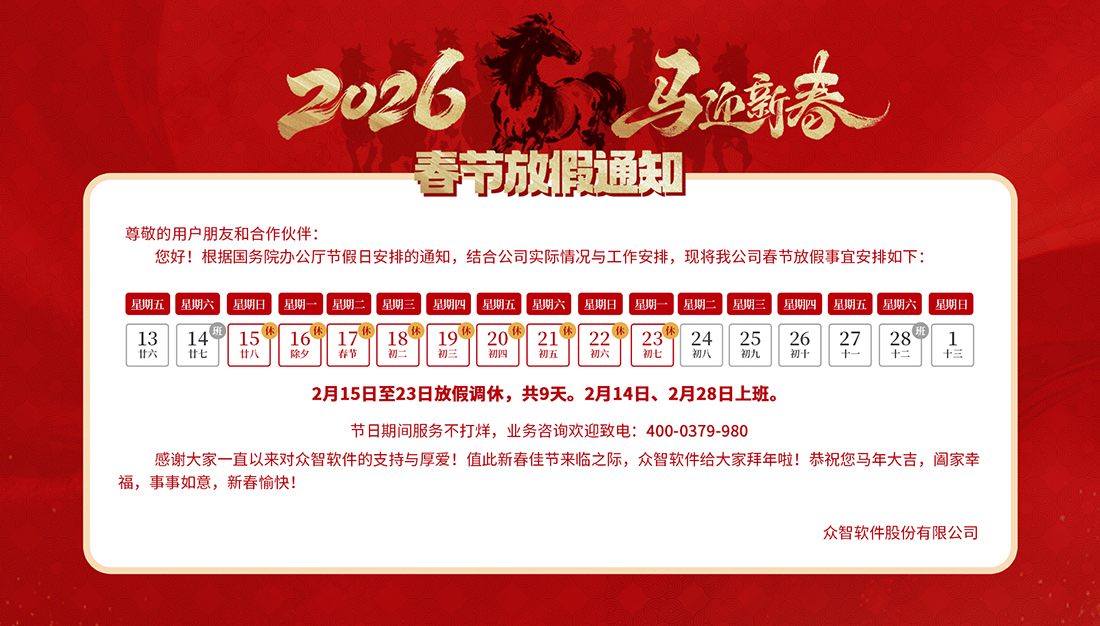 放假通知-官网.jpg